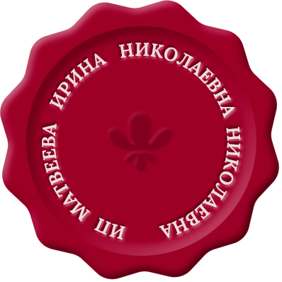 ИП МАТВЕЕВА ИРИНА НИКОЛАЕВНА НИКОЛАЕВНА